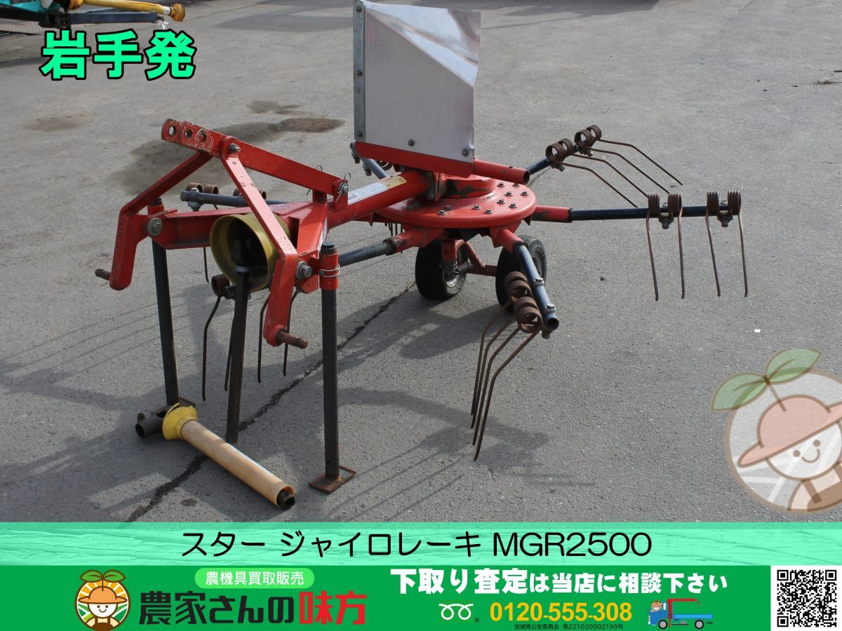 2025年最新】Yahoo!オークション -スター ジャイロレーキの中古 2025年最新】Yahoo!オークション -スター ジャイロレーキの中古