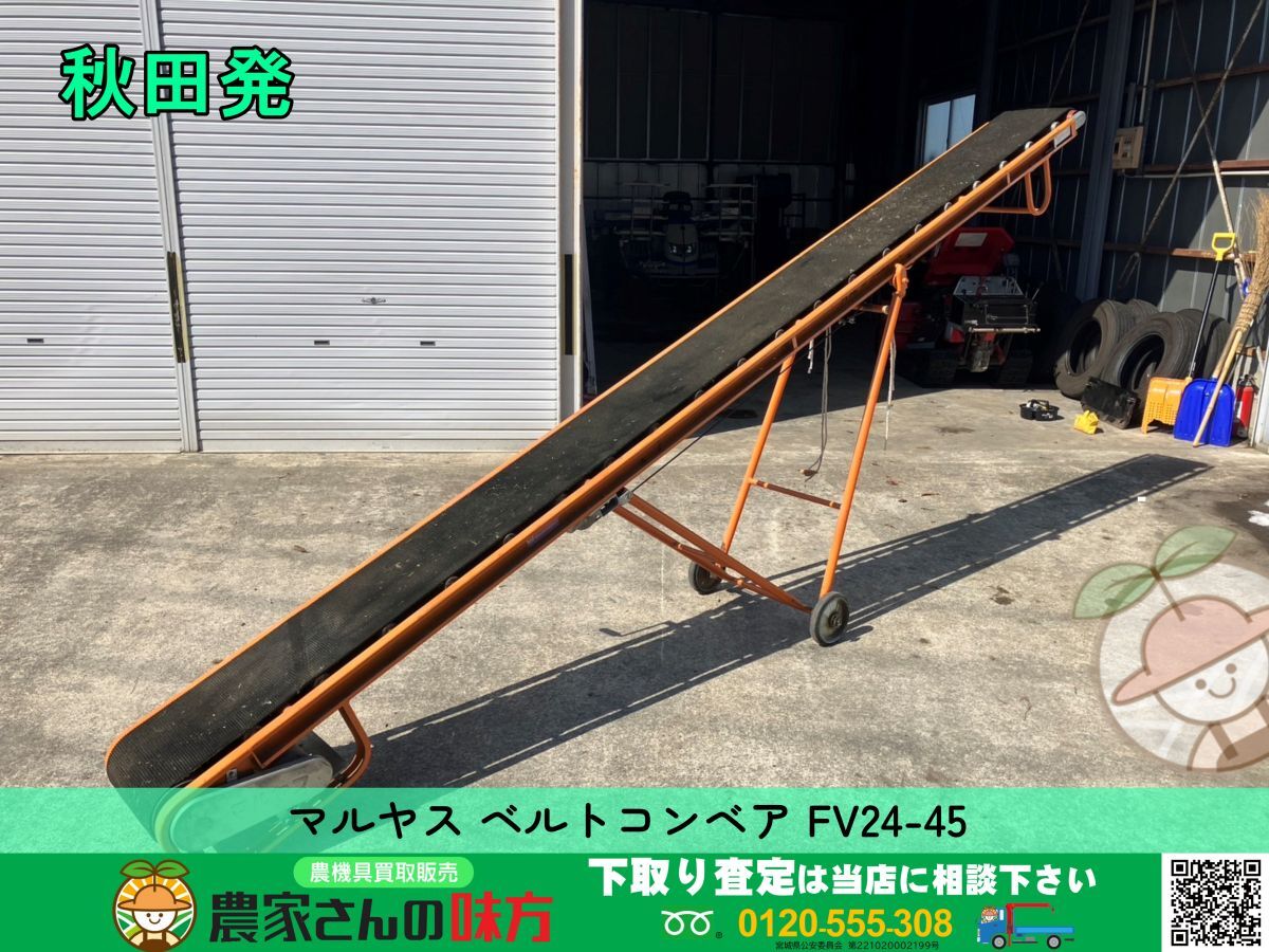 2025年最新】Yahoo!オークション -ベルトコンベア(農業)の中古品