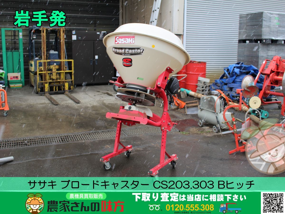 2025年最新】ササキブロードキャスターの商品一覧 農業作業を