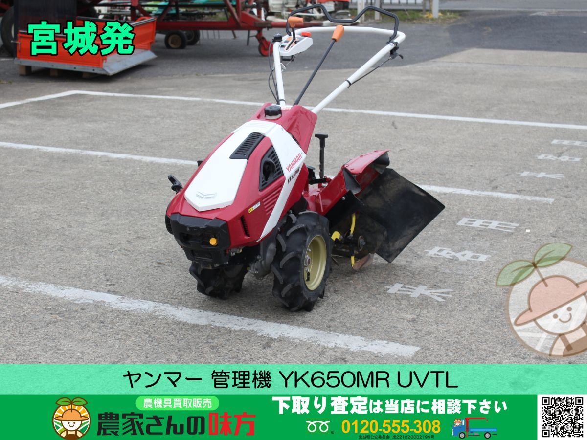 2025年最新】Yahoo!オークション -yk650mr(耕うん機、管理機)の 2025年最新】Yahoo!オークション -yk650mr(耕うん機、管理機)の
