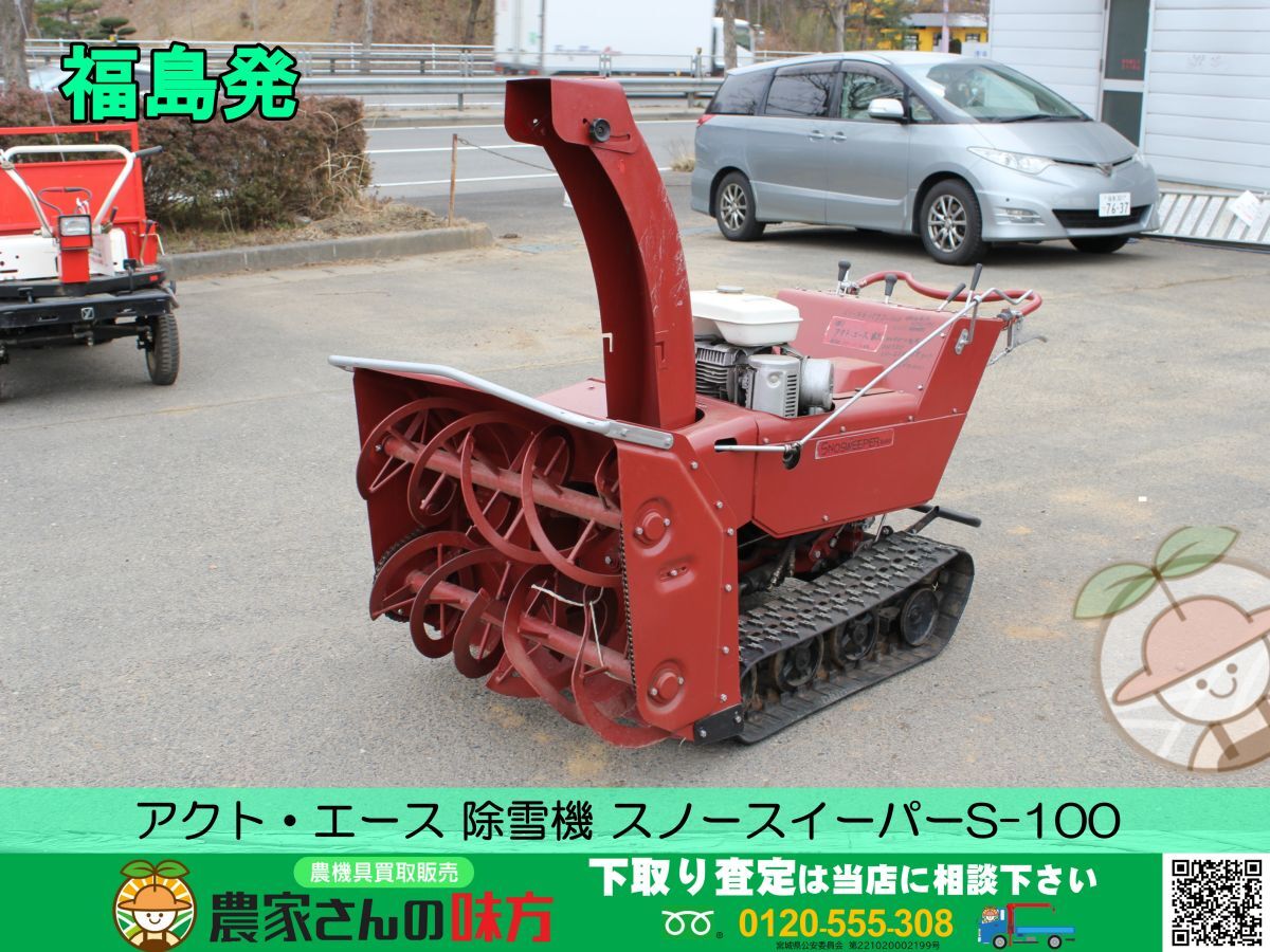 2025年最新】Yahoo!オークション -除雪機 福島の中古品・新品 2025年最新】Yahoo!オークション -除雪機 福島の中古品・新品