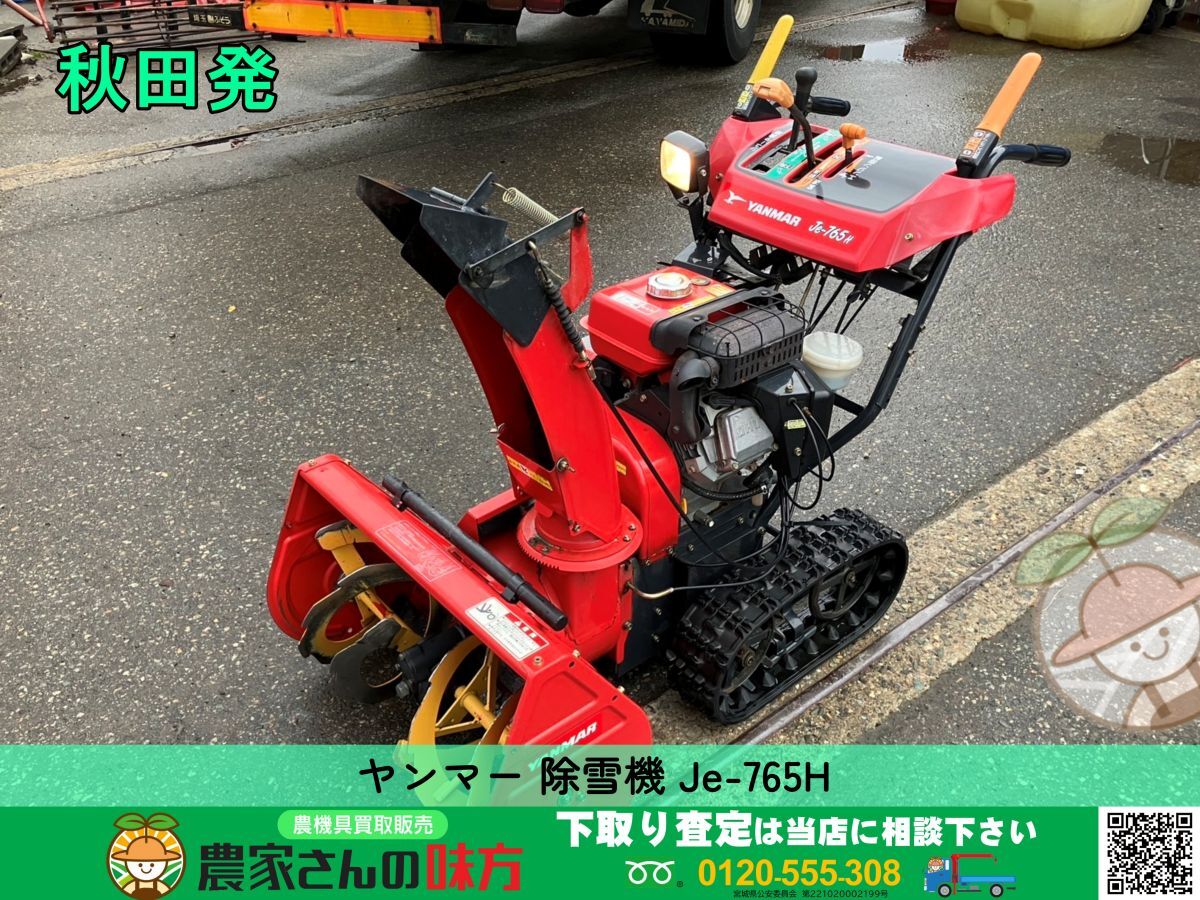 2025年最新】Yahoo!オークション -ヤンマー除雪機 中古の中古品 2025年最新】Yahoo!オークション -ヤンマー除雪機 中古の中古品