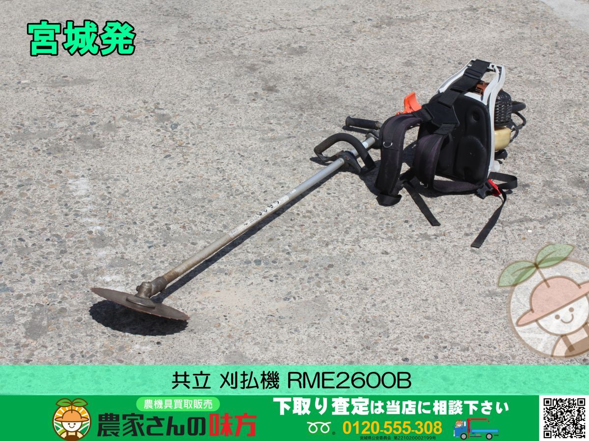 2025年最新】Yahoo!オークション -草刈機 中古 共立(草刈機
