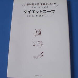 ★きれいにやせるダイエットスープ★