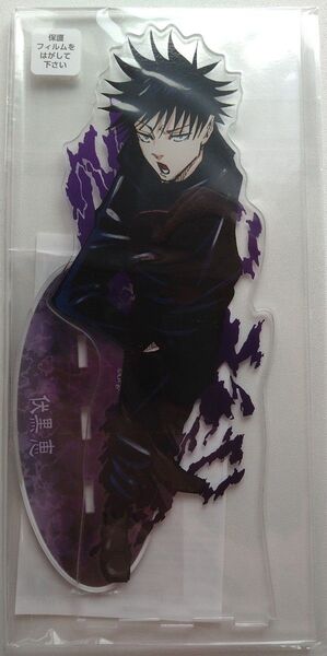呪術廻戦 アクリルMEGAフィギュア Vol.2 伏黒恵 アクリルスタンド