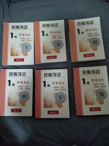 中央大学 経理研究所 日商簿記 1級 テキスト