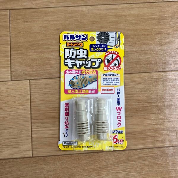 バルサン エアコン 防虫キャップ