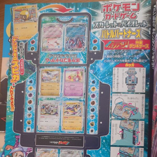 ポケモンカードゲーム バトルパートナーズ 特製デッキケース