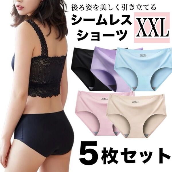 シームレスショーツ XXL 3L 新品 まとめ売り 5枚セット 5色入り シームレスパンツ レディース ショーツ 下着 伸縮