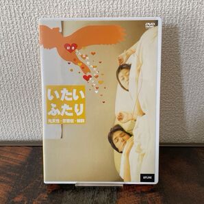 【セル版】いたいふたり('01リクリ) 西島秀俊 唯野未歩子 斉藤久志