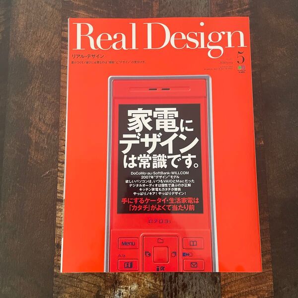 【目立った傷や汚れなし】Real Design リアル・デザイン 2007年5月号 No.11
