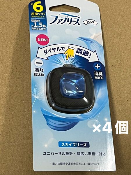 《新品未使用》P&G ファブリーズ 車のエアコン用 イージークリップ スカイブリーズ 4個セット