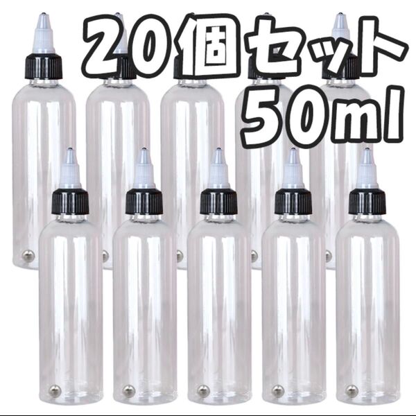 ドロッパーボトル ニードルボトル 50ml 塗料 20個 塗料 ペイントボトル