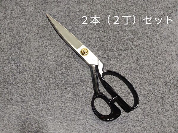 2本セット 裁ちばさみ ラシャ鋏 「鷹分銅」 24cm Tailor’s shears 2丁