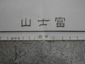 静岡 山梨県古地図★「富士山」明治21年測図　昭和34年8月発行　静岡県・山梨県　応急修正版　国土地理院