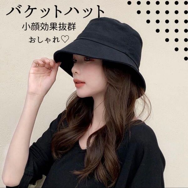 レディース バケットハット 帽子 韓国 ブラック 黒 UVカット ストリート
