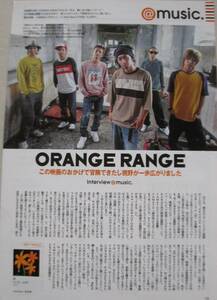 ORANGERANGE （オレンジレンジ）切り抜き1ページ【この映画のおかげで冒険できたし視野が一歩広がりました】