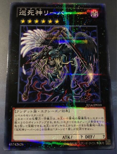 遊戯王 巡死神リーパー ノーマルパラレルレア