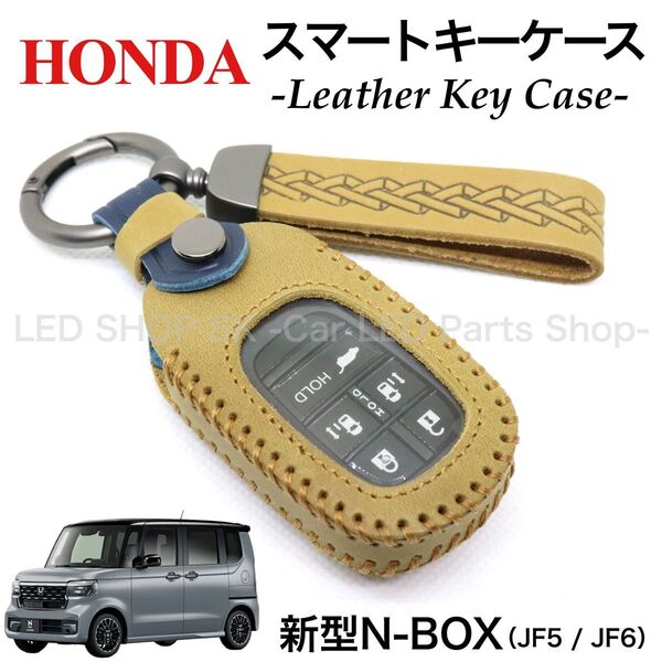 天然皮革 レザー スマートキー キーケース HONDA 新型フリード Air CROSSTAR GT1〜GT8 ライトブラウン