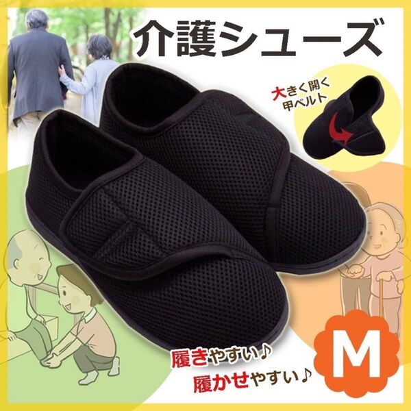 ルームシューズ M スリッパ 介護 入院 リハビリ 通院 車椅子 黒 室内用