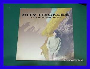 後藤次利/CITY TRICKLES - 街の雫 -/和COSMIC/30AH1843-44/5点以上で送料無料、10点以上で10%割引!!!/2LP