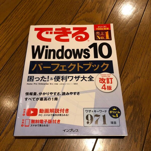 できるWindows10 パーフェクトブック 改訂4版