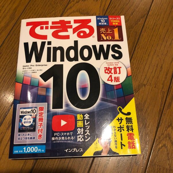 できるWindows10 改訂4版
