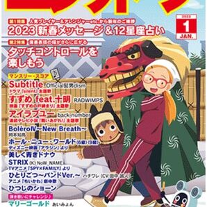 月刊エレクトーン2023年1月号★絶版★ すずめ アイラブユー Subtitle マリーゴールド ツバメ/YOASOBI