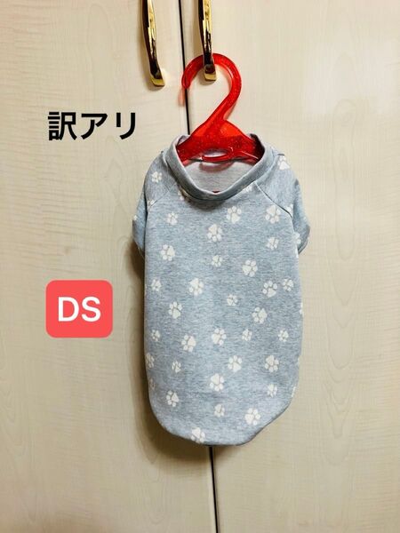 訳アリ 犬服 ハンドメイド DS 水色