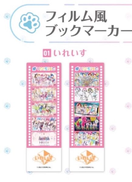 新品未開封 いれいす まねきねこ ボイシングコラボ ブックマーカー ブックマーク しおり 2枚入り
