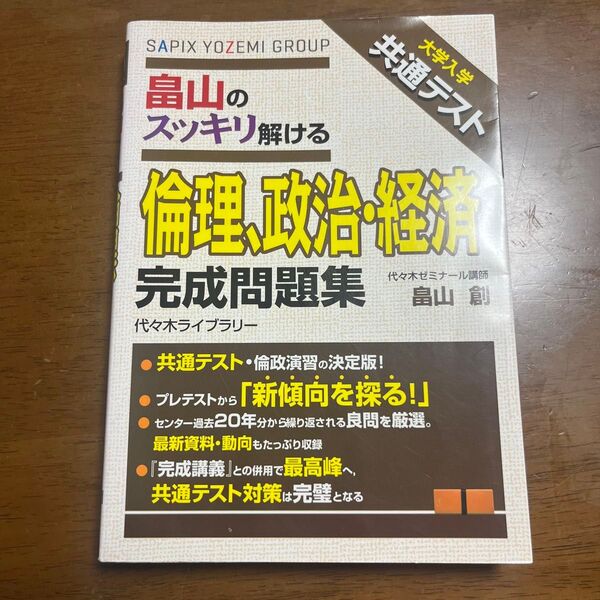 倫理・政治・経済 完成問題集