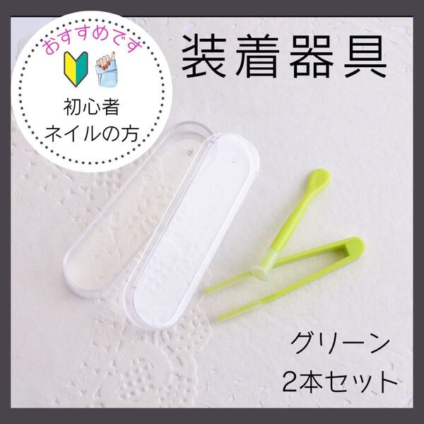 コンタクト 装着器具 ケース付き スポイト カラコン 吸盤