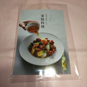 レシピ本 レシピブック おいしい酢 本当においしい家庭料理
