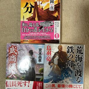 時代小説 3冊