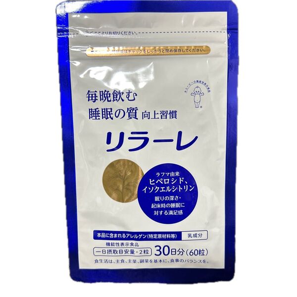 キューピー リラーレ 30日分(60粒)