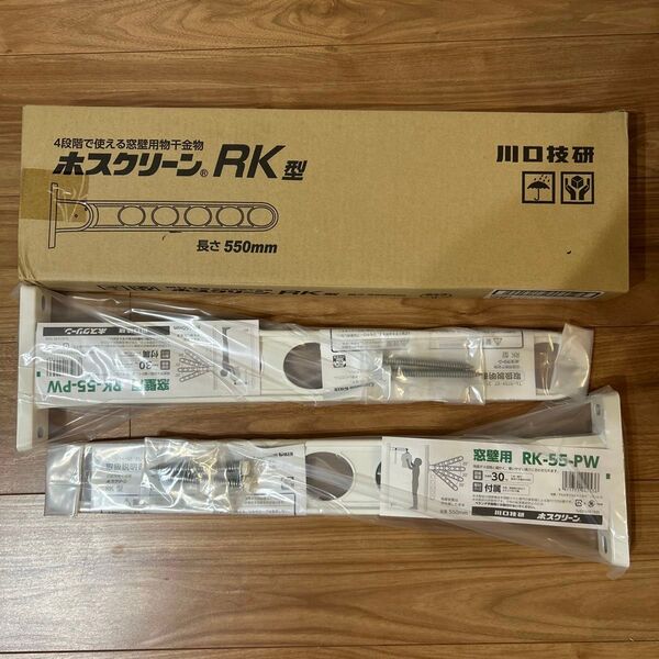 川口技研 ホスクリーンRK-55型 ピュアホワイト 2本セット RK-55-PW