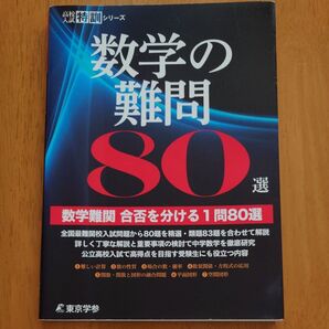 高校入試 数学問題集