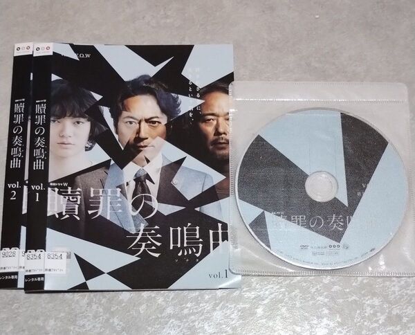 DVD 連続ドラマW 贖罪の奏鳴曲(ソナタ)全2巻 三上博史 レンタル落ち