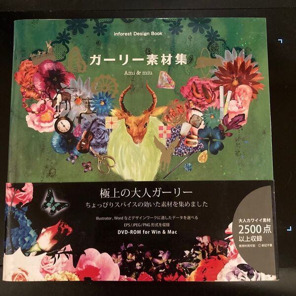 ガーリー素材集 inforest Design Book (inforest Design Book)