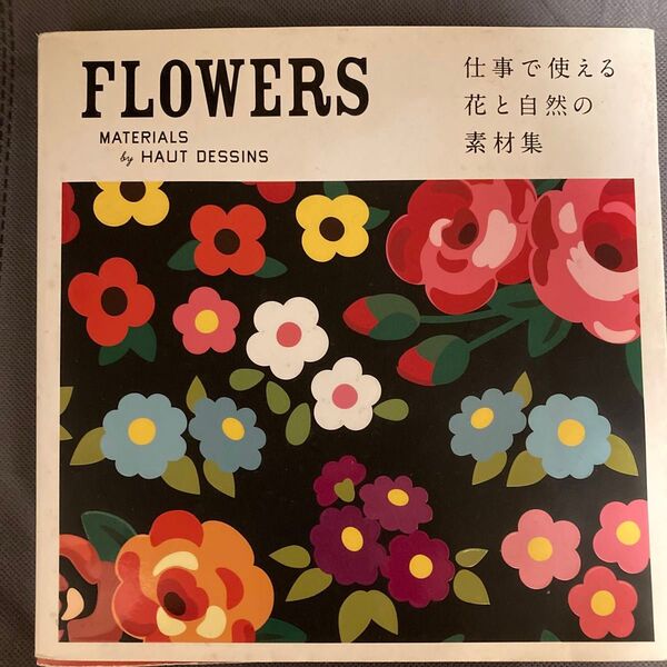 FLOWERS 仕事で使える花と自然の素材集 HAUT DESSINS