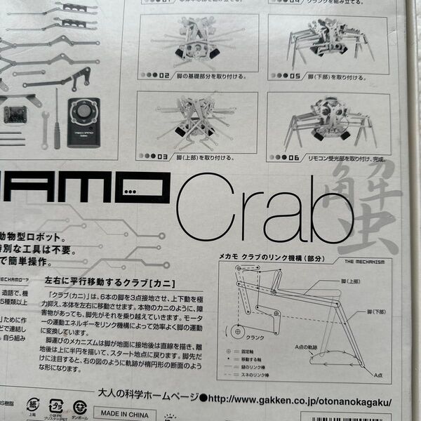 大人の科学シリーズ 動物ロボット メカモクラブ