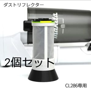 セット商品 ゴミがフィルター側に行くのを防ぎ、集塵性能を安定させるリフレクター 送料無料