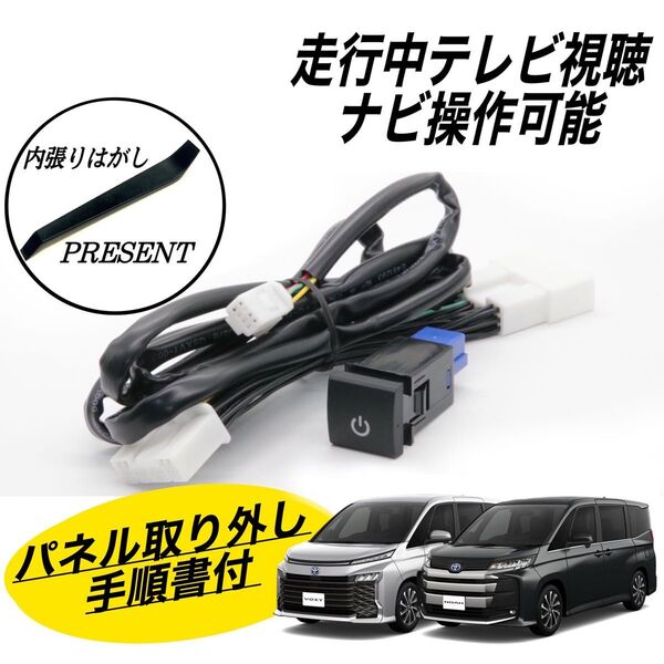 トヨタ ノア ヴォクシー 90系 ディスプレイオーディオ テレビキット MZRA90W ZWR90W 走行中TV視聴 ナビ操作可能