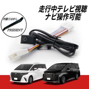 トヨタ アルファード ヴェルファイア ディスプレイオーディオ テレビキット カーナビ AAHH40W AGH40W TAHA40W