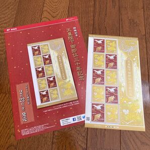 天皇陛下御即位30年記念 特殊切手 チラシ付き