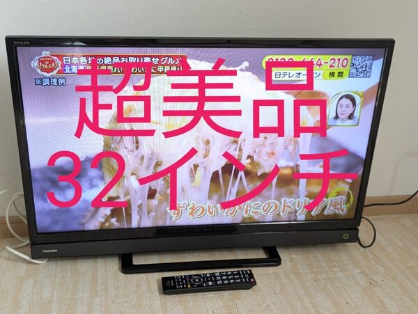 超美品 TOSHIBA REGZA 32S21 32インチ 液晶テレビ 32型