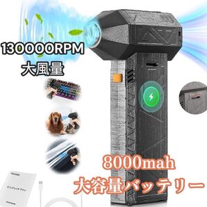 エアダスター ブロワー 電動エアダスター 充電式 8000mah ブラシレスモーター 軽量 大風量