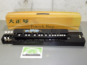 ■ピーコック　Peacock Harp 大正琴　スタンダードモデル　/AO99SY■