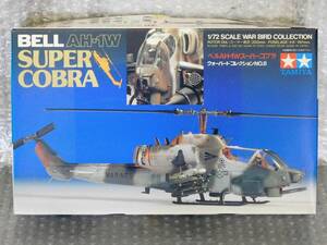 ●○未組立　TAMIYA タミヤ 1/72 ウォーバードコレクションNo.8 ベルAH-1Wスーパーコブラ BELL AH-1WSUPER COBARA プラモデル　/AS73Yo○●