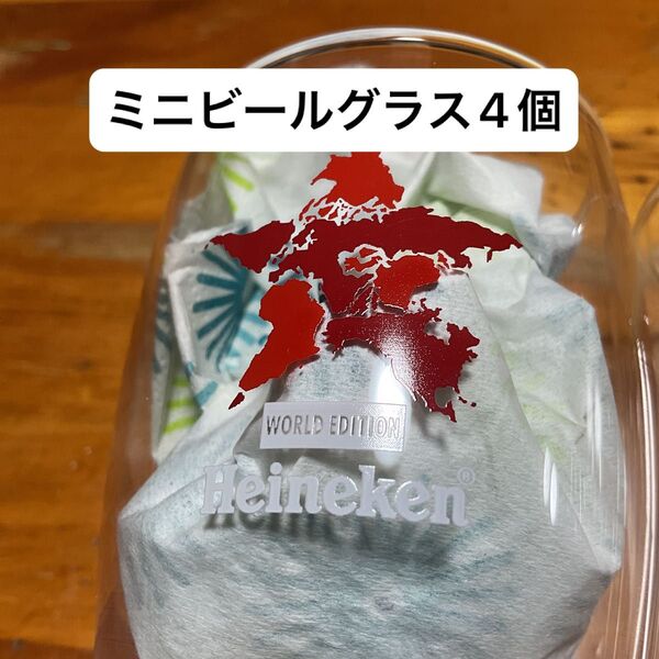 ハイネケン Heineken ミニビールコップ 4個セット 未使用保管品 箱無し